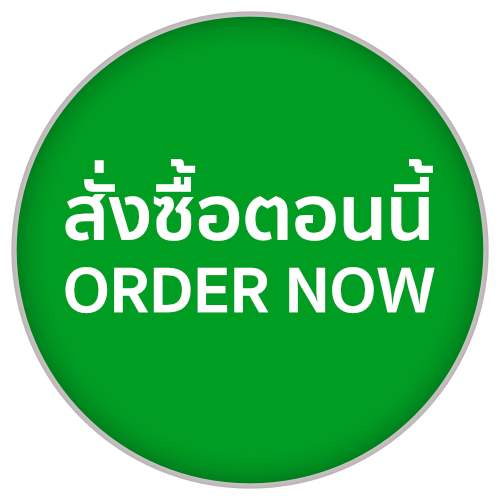 Order Now สมัครเลยวันนี้