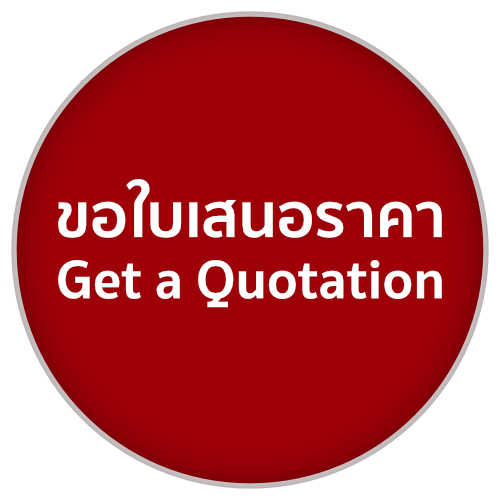 Get a Quotation ขอรับใบเสนอราคา